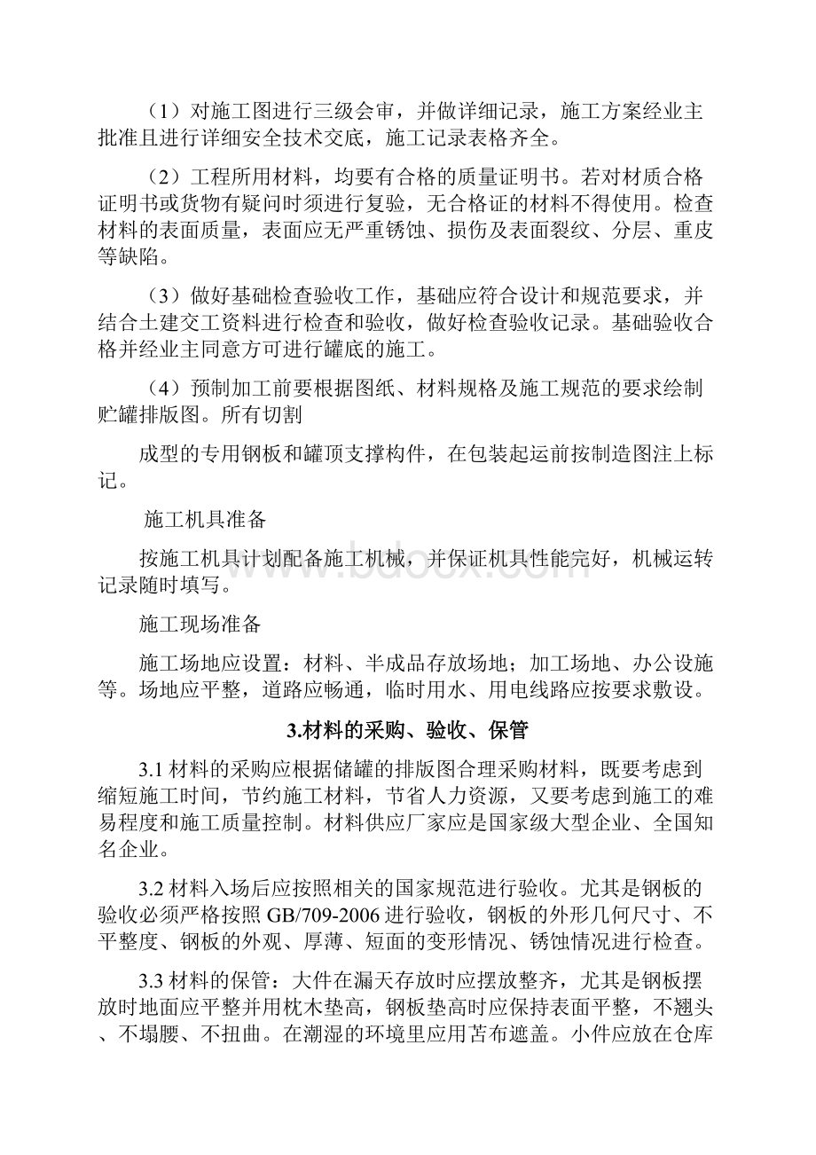 3000立方和立方储罐施工方案.docx_第2页