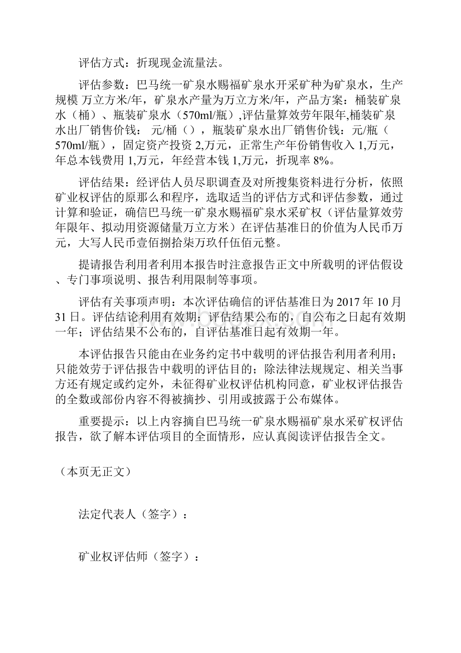 巴马统一矿泉水赐福矿泉水Word格式文档下载.docx_第2页