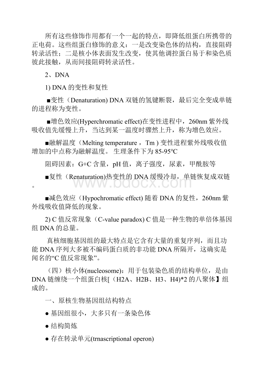 分子生物学课件重点整理朱玉贤.docx_第2页