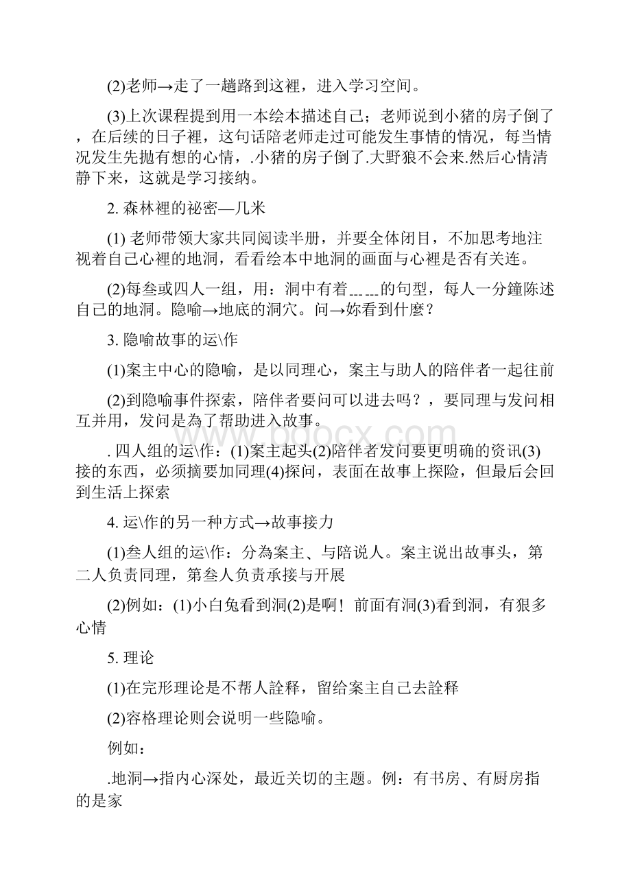 王理书老师隐喻故事培训课程Word格式文档下载.docx_第2页