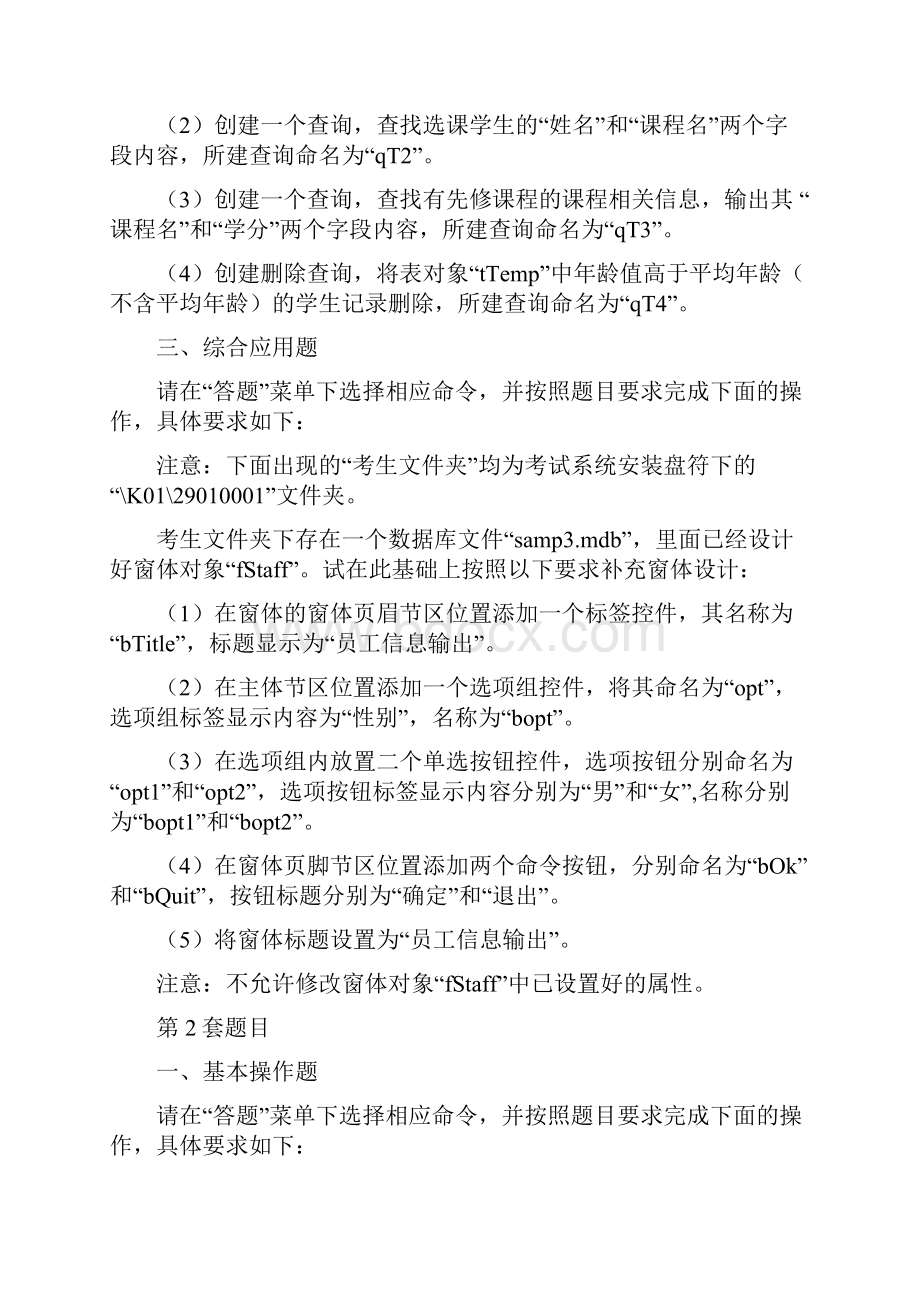 Access大数据库上机练习加答案解析汇报.docx_第2页