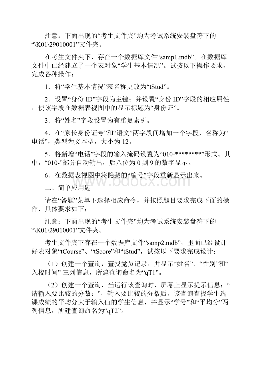 Access大数据库上机练习加答案解析汇报.docx_第3页