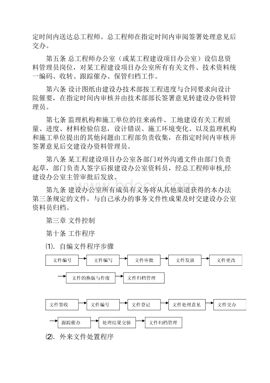 某工程建设项目文件管理办法.docx_第2页