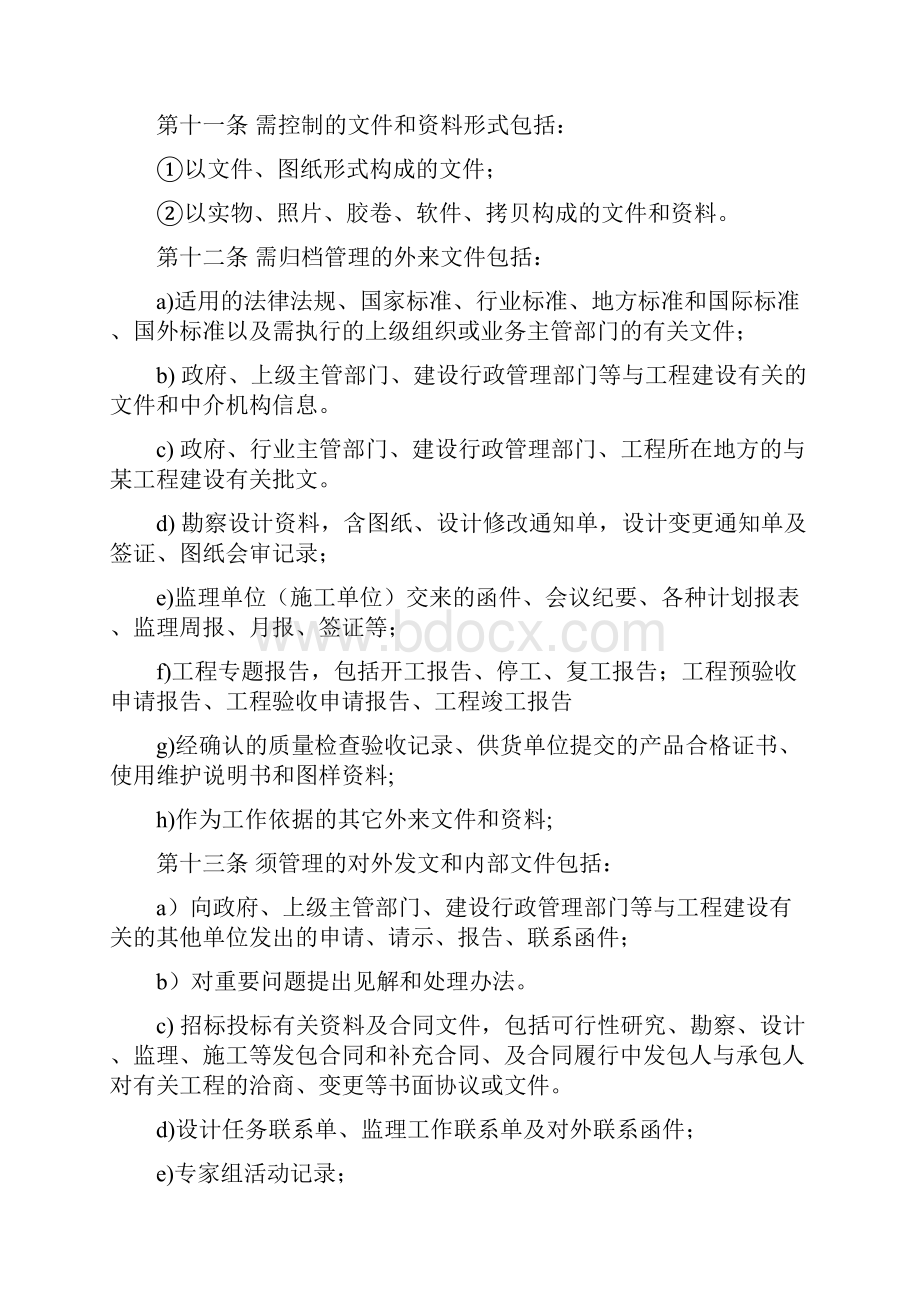 某工程建设项目文件管理办法.docx_第3页