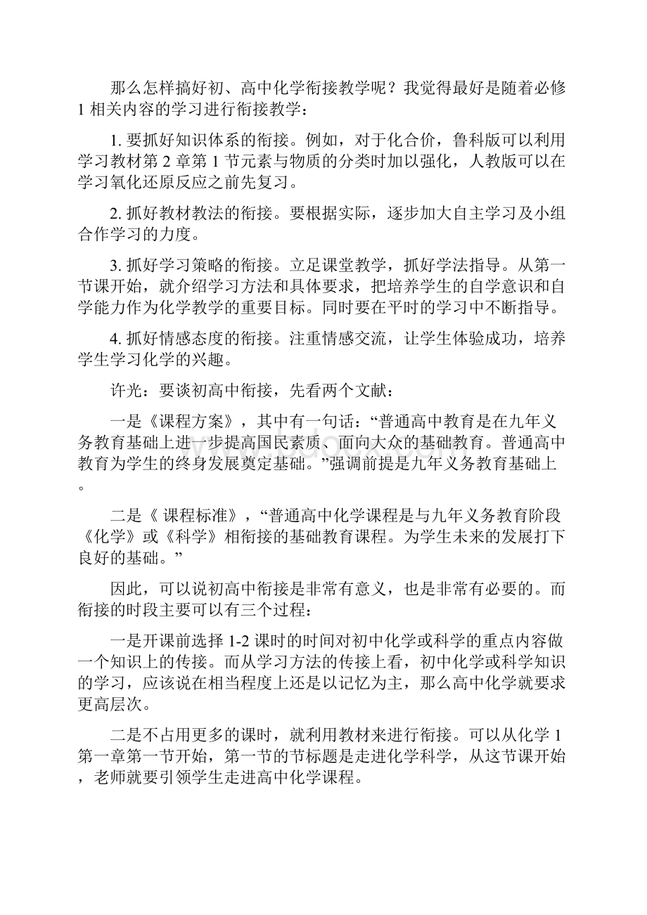 高中化学必修 1 模块培训中问题的解惑与分析.docx_第2页