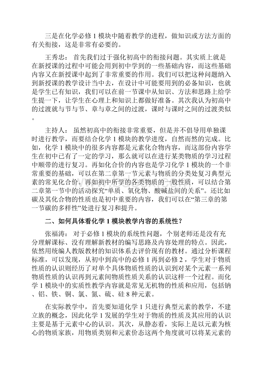 高中化学必修 1 模块培训中问题的解惑与分析.docx_第3页