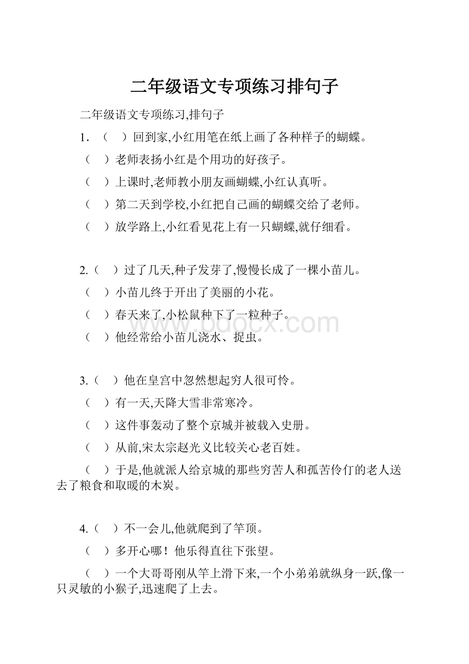 二年级语文专项练习排句子Word格式文档下载.docx