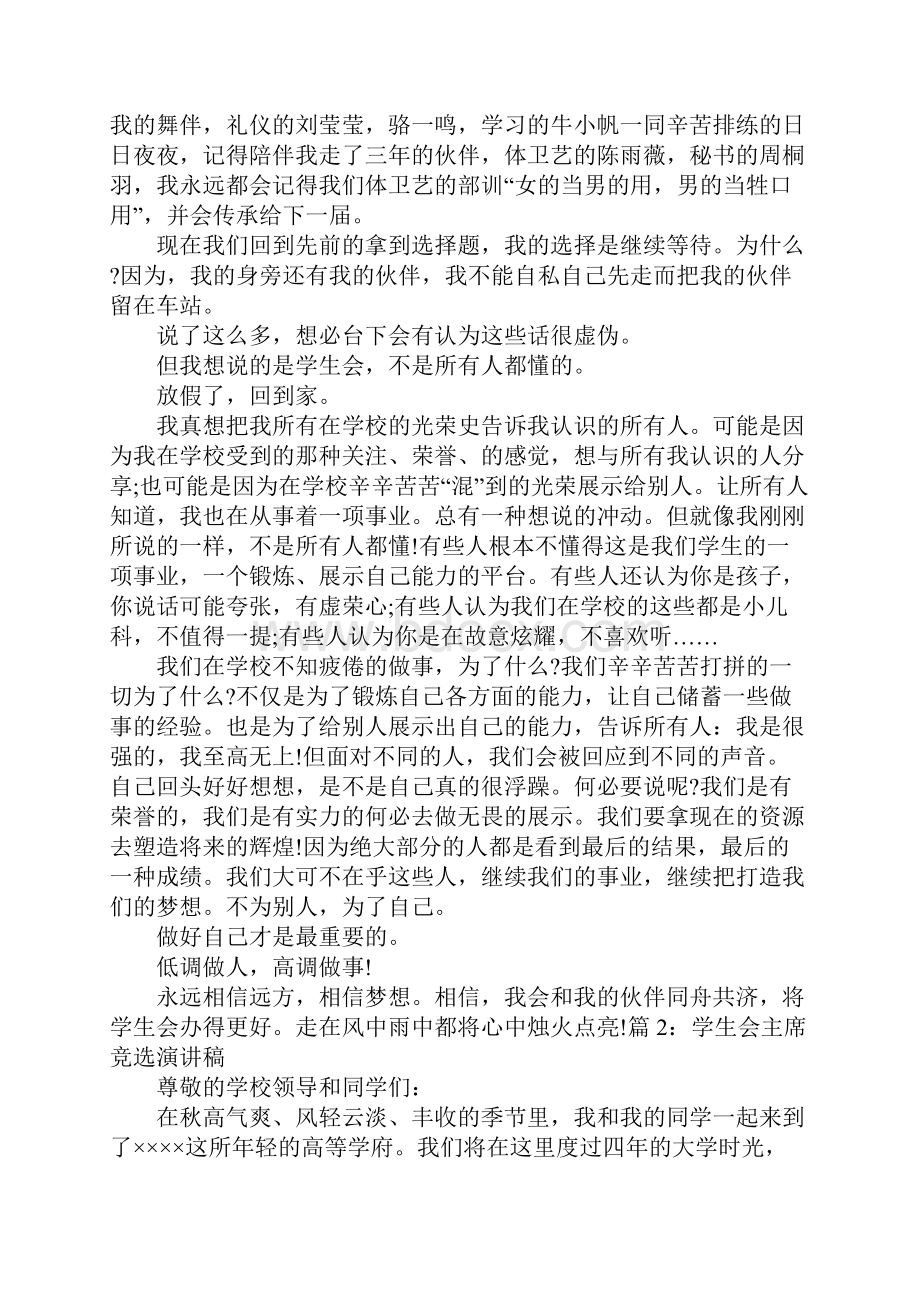 学生会主席演讲稿创意Word格式文档下载.docx_第2页