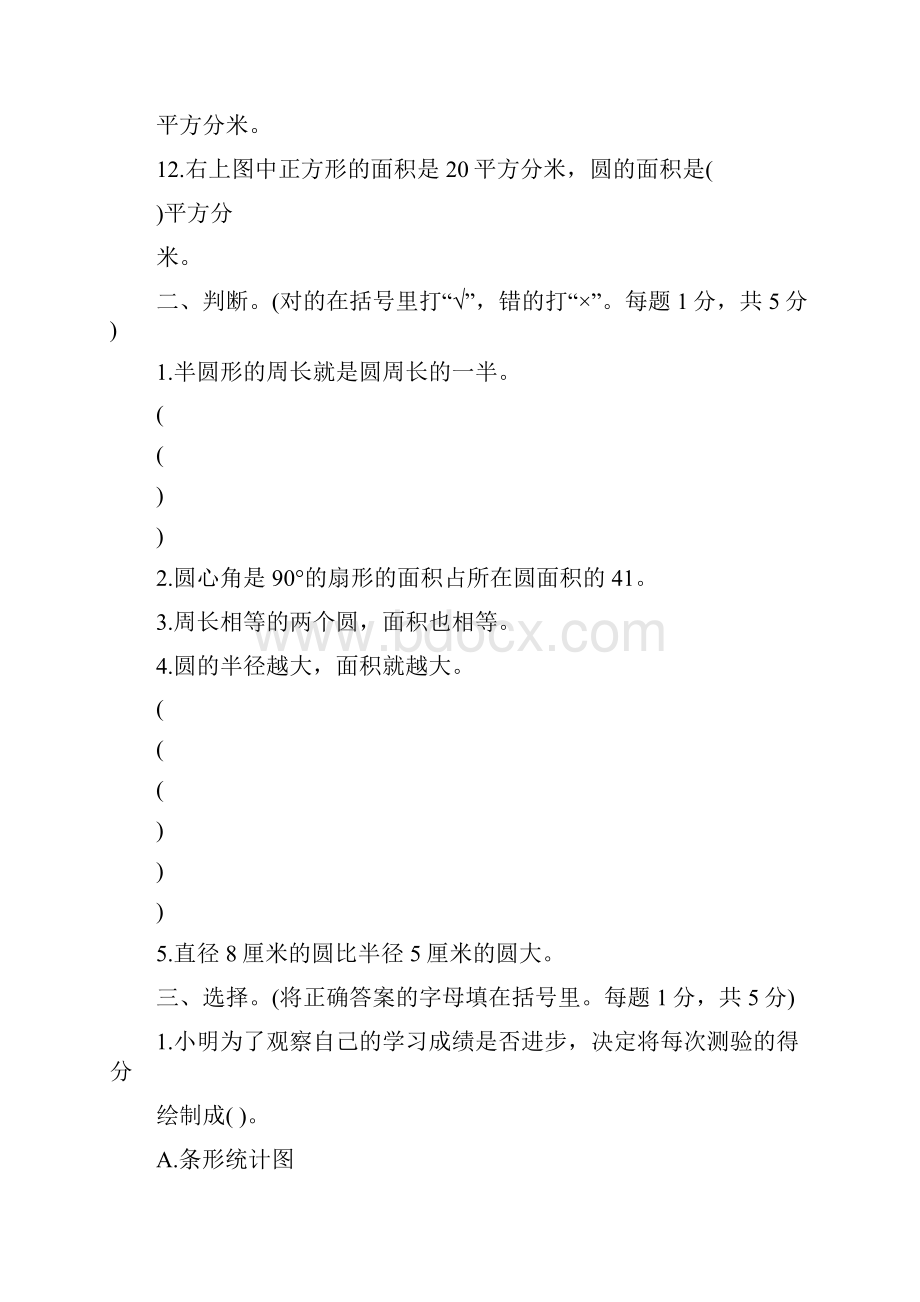 五年级下册数学苏教版期末复习冲刺卷模块过关卷2图形与几何 统计含答案.docx_第3页