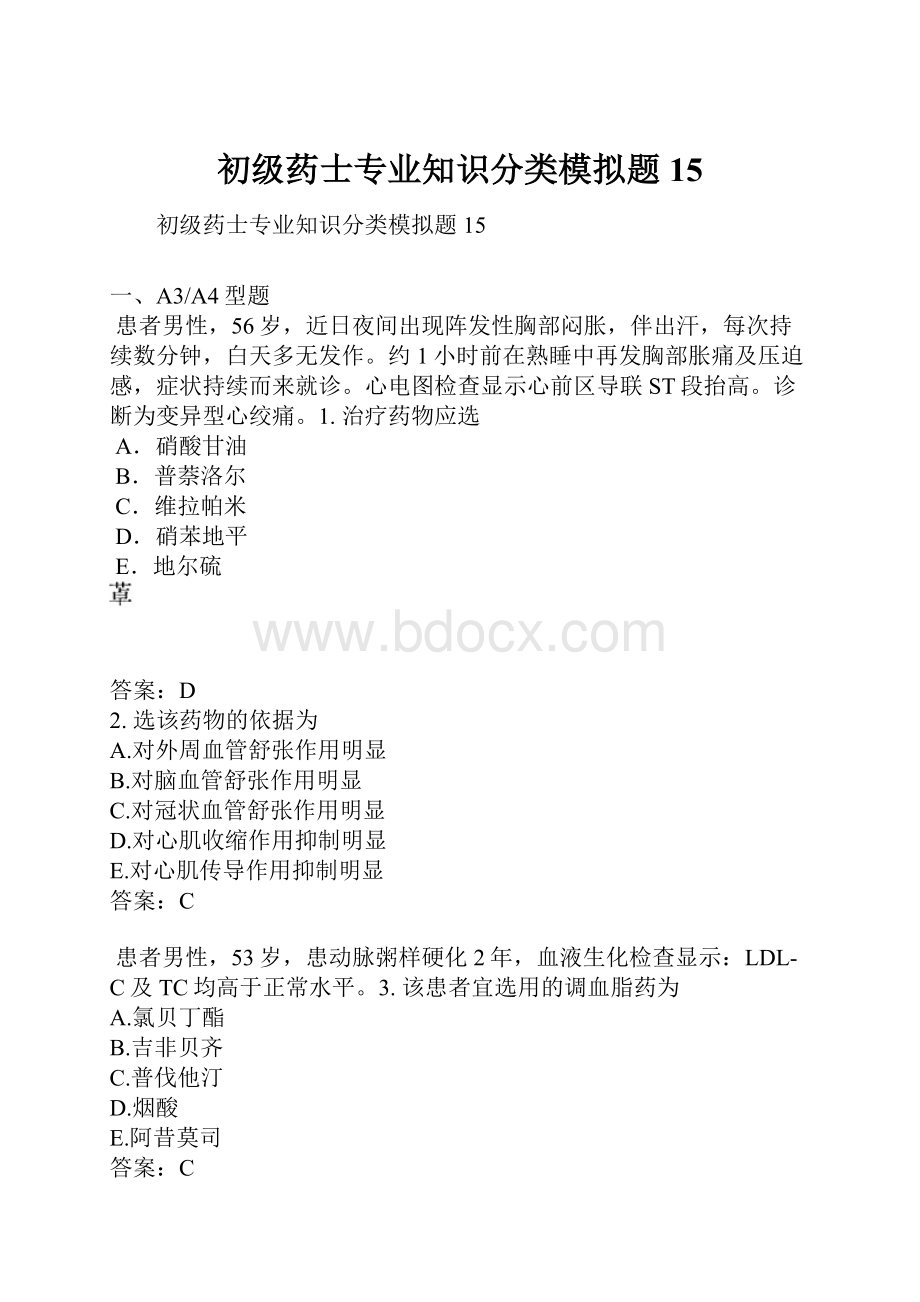 初级药士专业知识分类模拟题15.docx