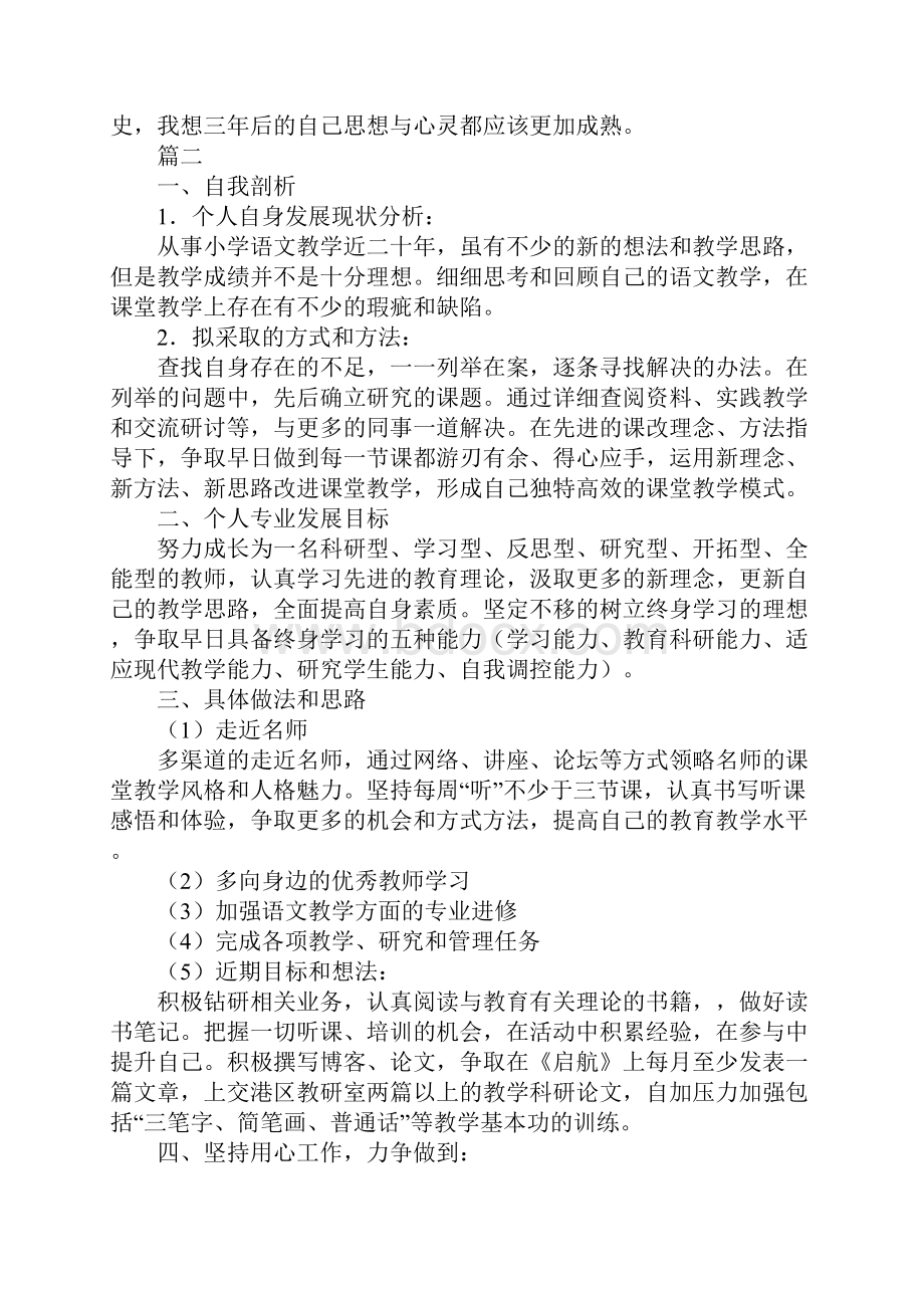 小学教师三年成长规划.docx_第3页