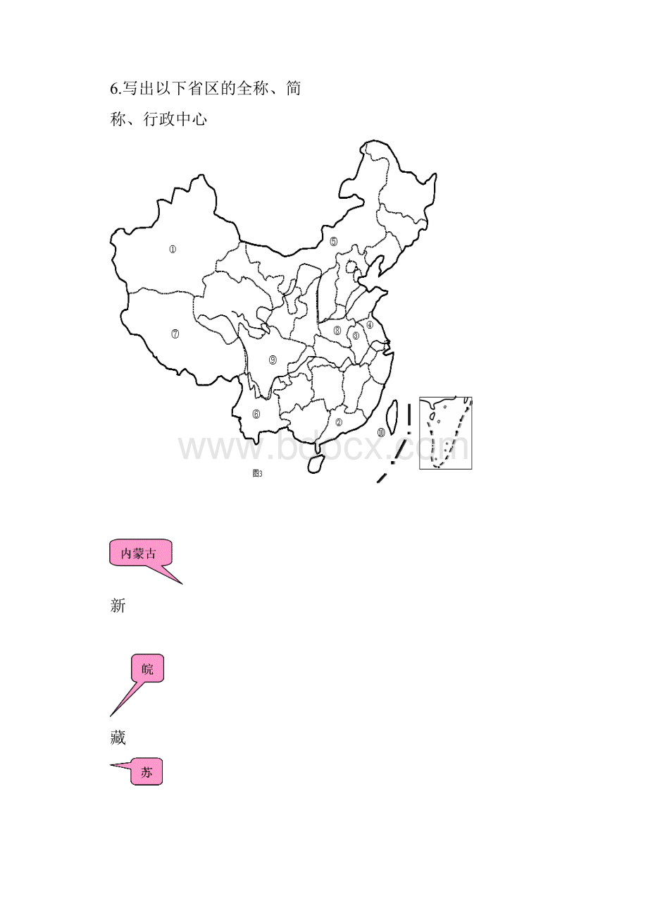 初二地理会考提纲4.docx_第3页