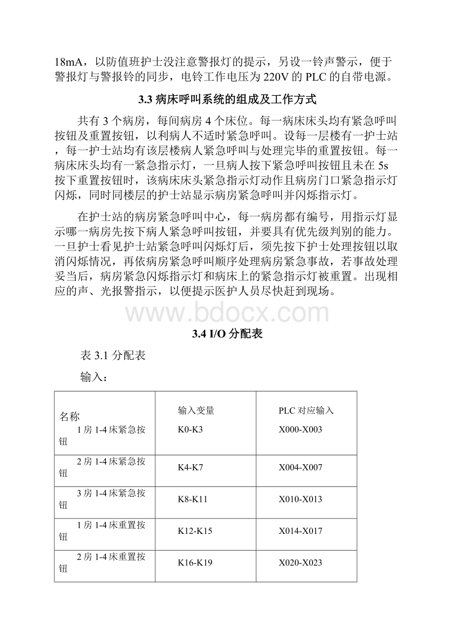 基于PLC的病床呼叫器控制系统设计Word文档下载推荐.docx_第3页