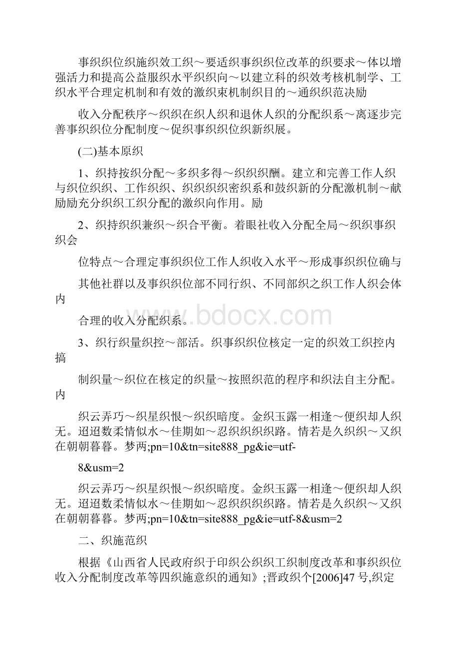 山西省省属事业单位实施绩效工资办法.docx_第2页