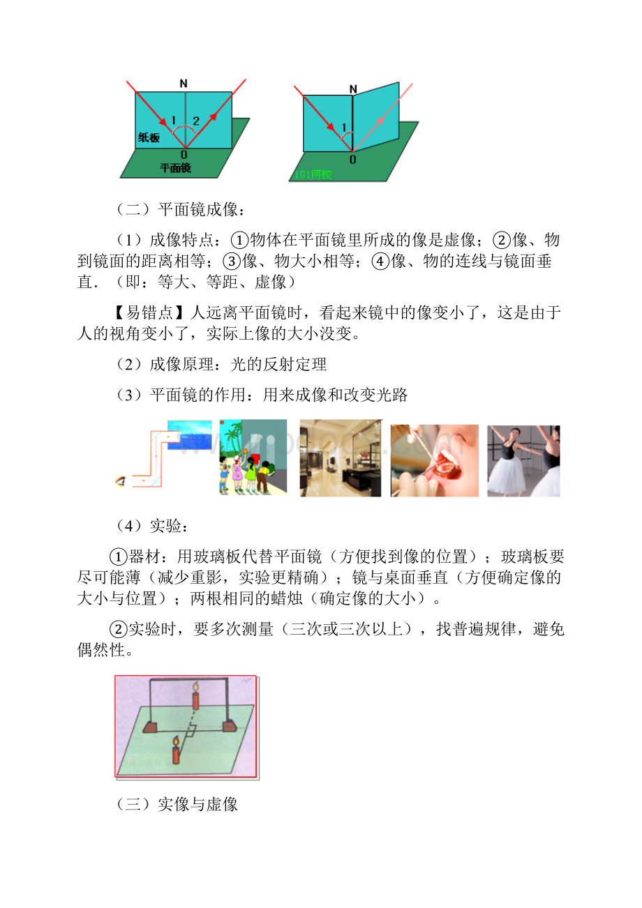 最新人教版 八年级上物理光的反射定律及平面镜成像说课讲解.docx_第3页