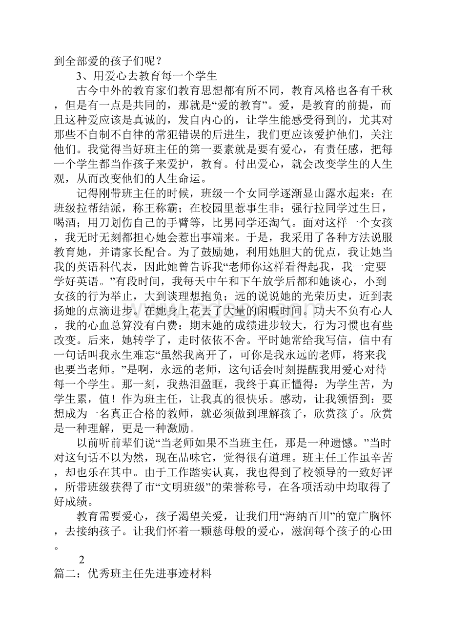 初中优秀班主任主要事迹材料.docx_第3页