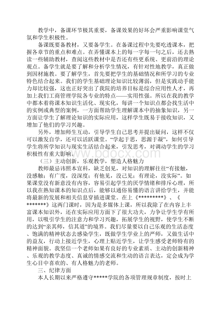 高校教师教学工作总结Word文档下载推荐.docx_第2页