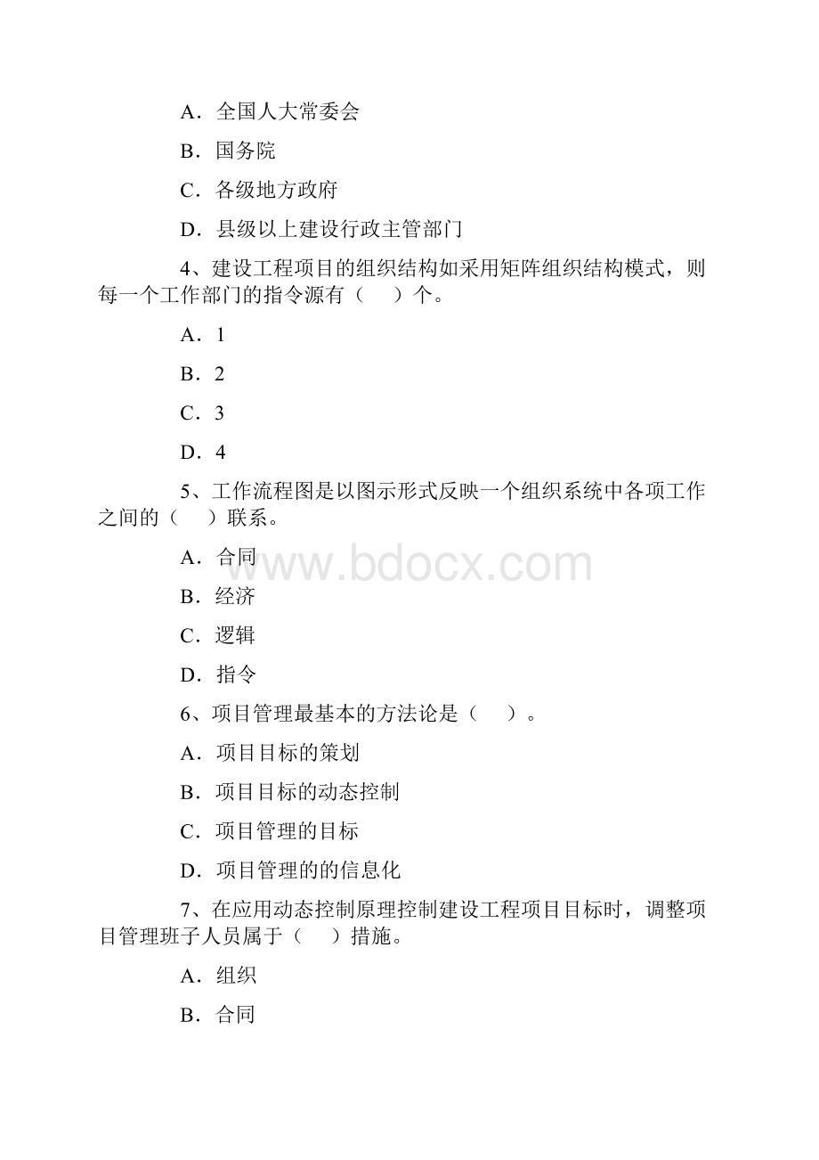 一级建造师历年真题精讲项目管理Word文件下载.docx_第2页