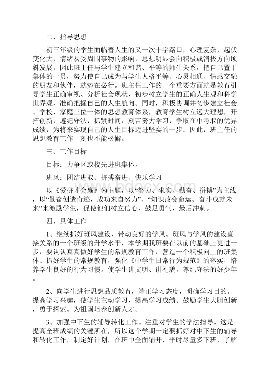 初三上学期班主任工作计划.docx_第2页