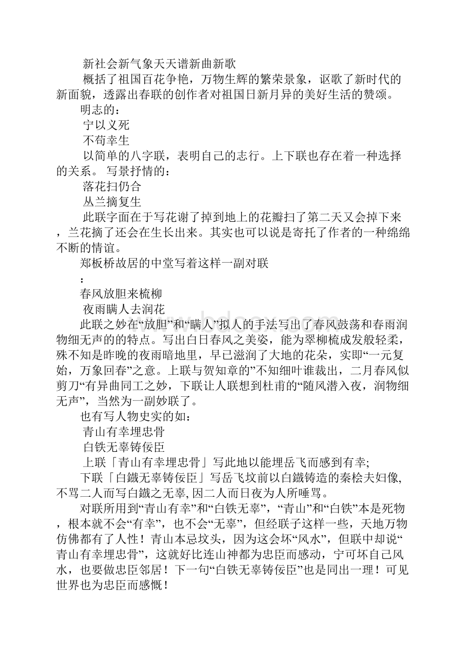 对联文化论文Word下载.docx_第2页