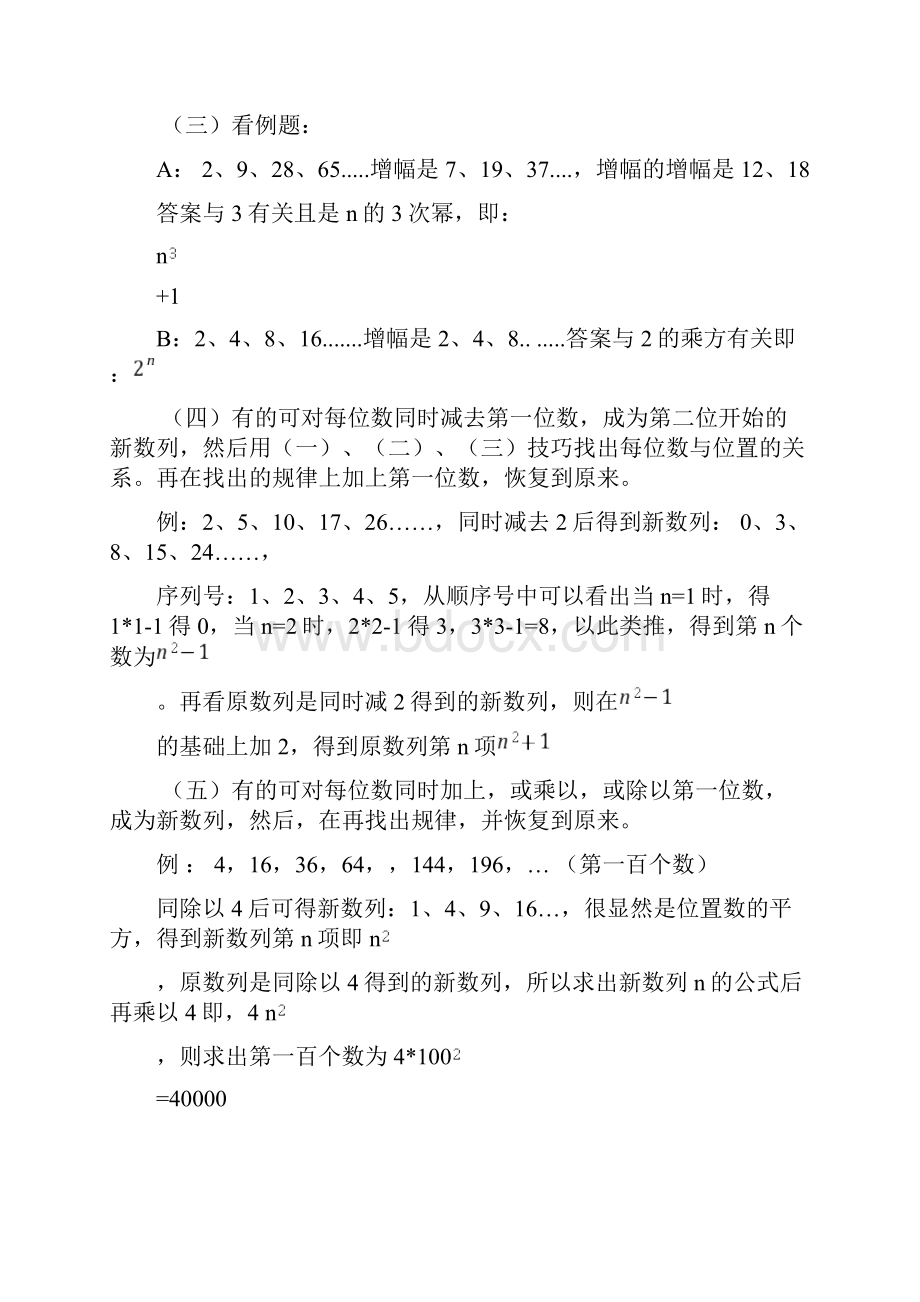 初中数学规律题汇总.docx_第3页