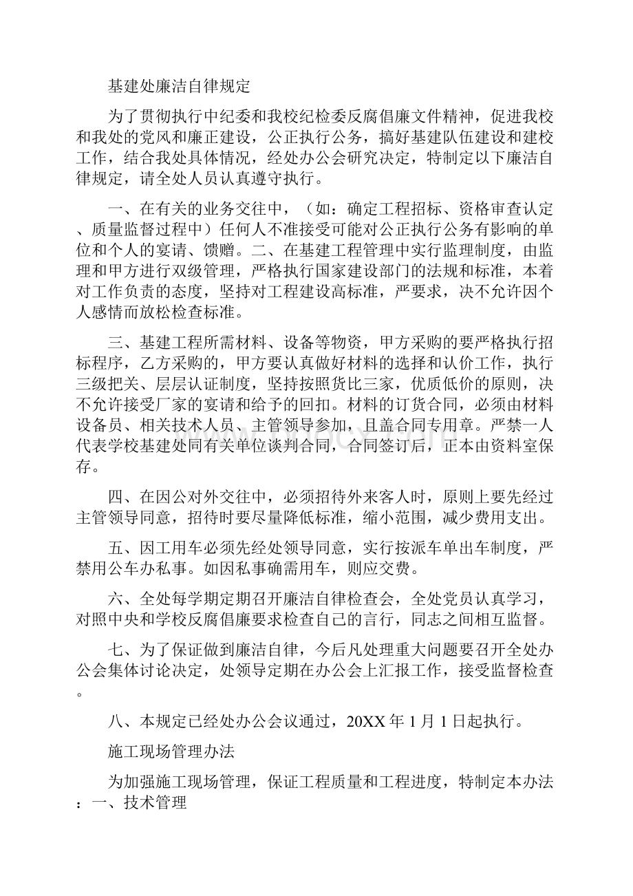 基建处工作规章制度.docx_第2页