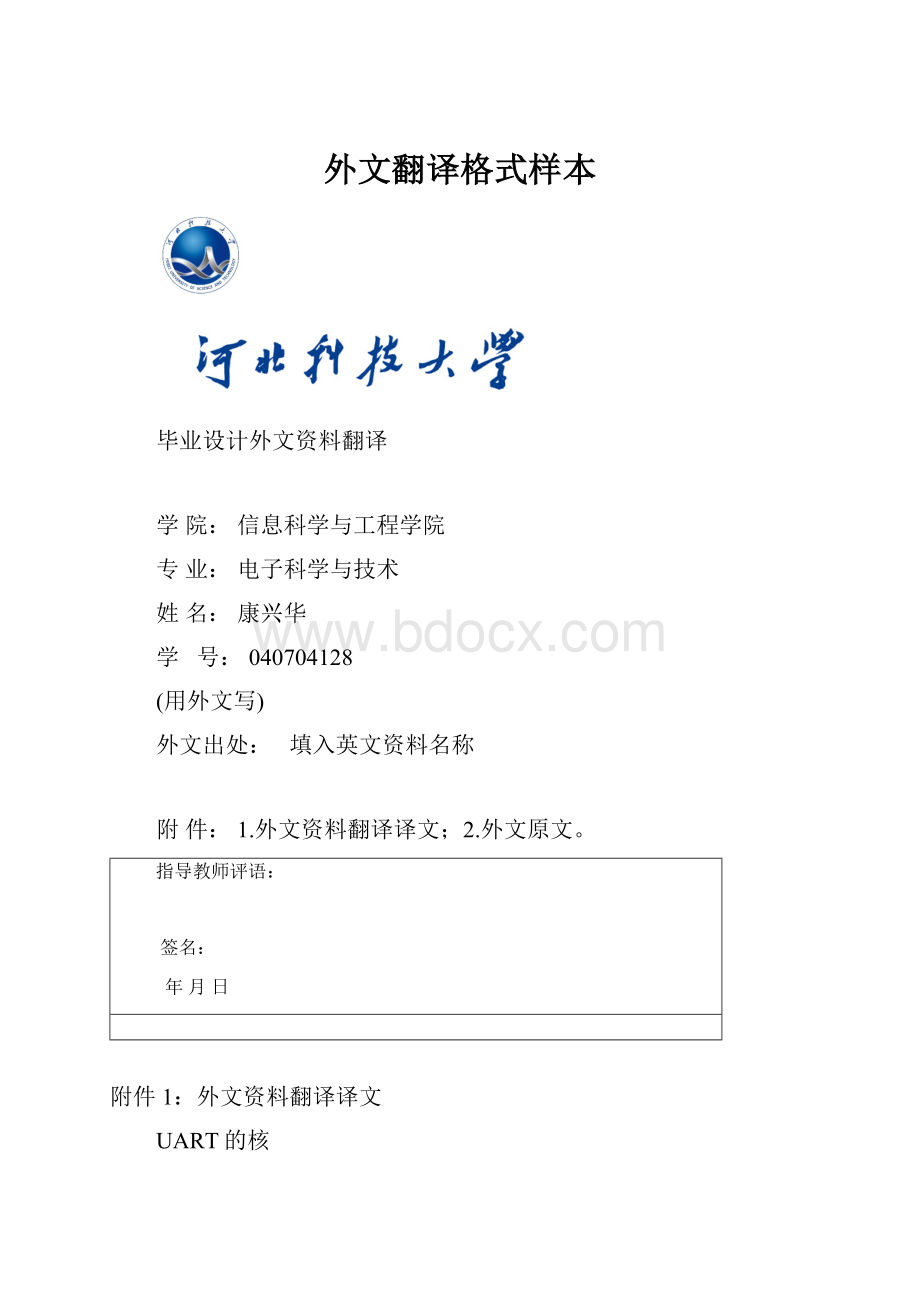 外文翻译格式样本.docx_第1页