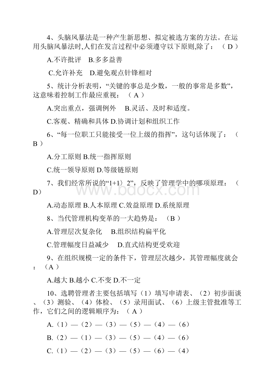 哈尔滨商业大学610公共管理学历年考研真题汇编1421.docx_第2页