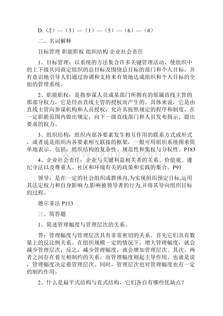 哈尔滨商业大学610公共管理学历年考研真题汇编1421.docx_第3页