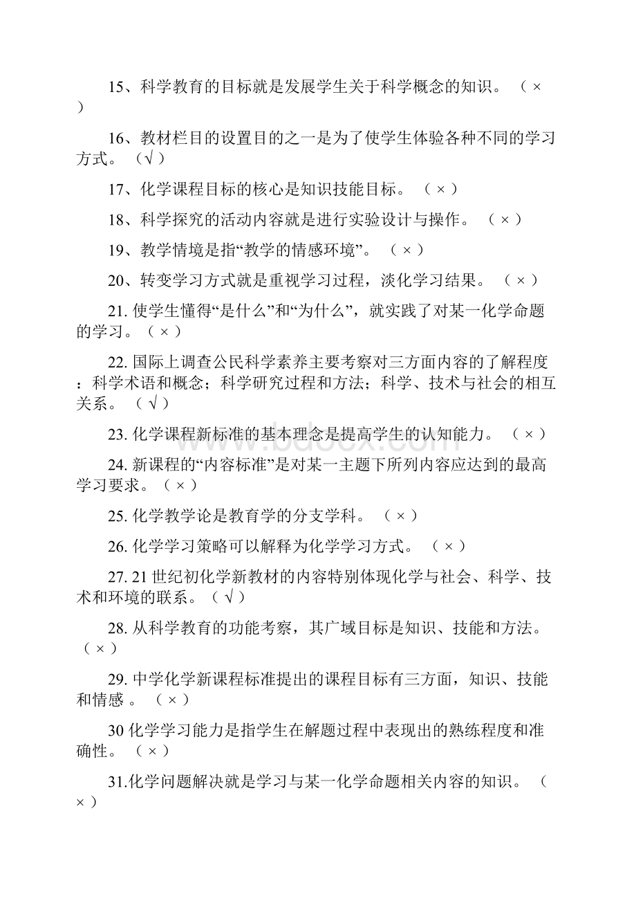 最新初高中教师化学教材教法考试试题及答案.docx_第2页