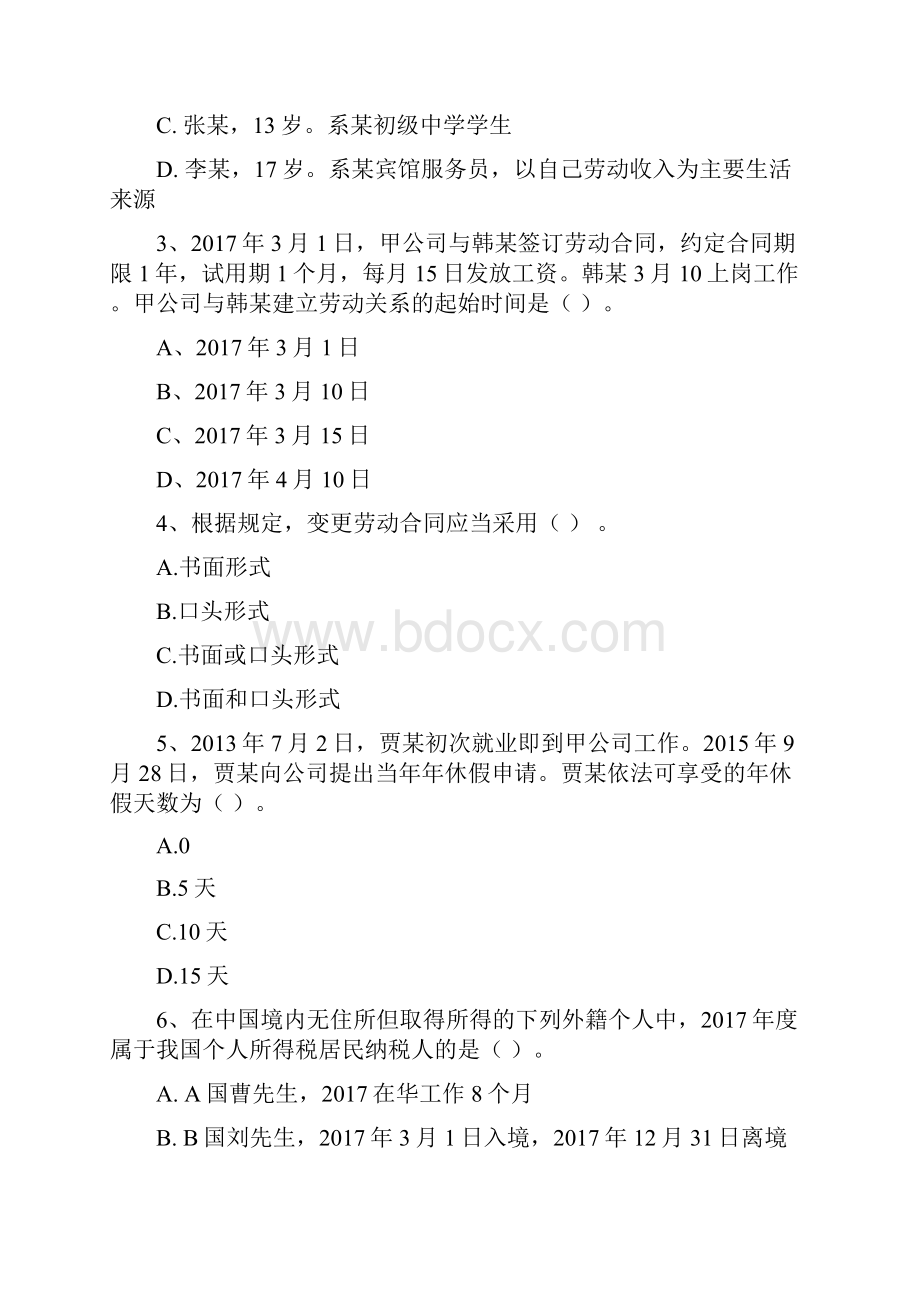 广西初级会计职称《经济法基础》真题 含答案文档格式.docx_第2页