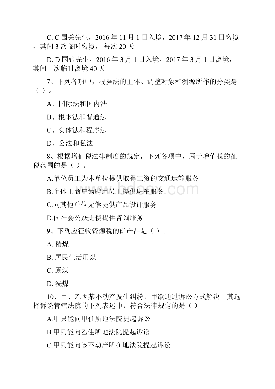 广西初级会计职称《经济法基础》真题 含答案文档格式.docx_第3页