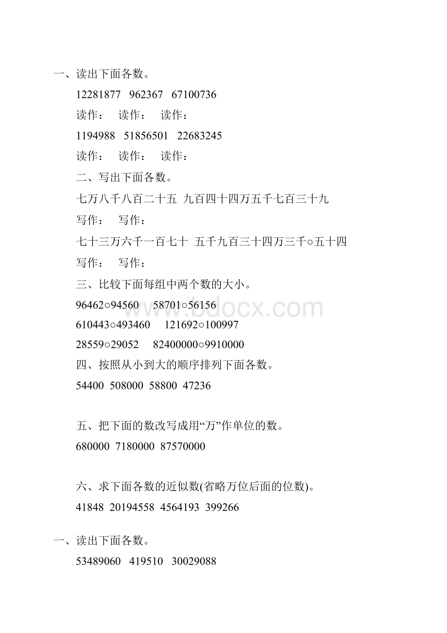 人教版四年级数学上册亿以内数的认识专项练习题 132.docx_第2页