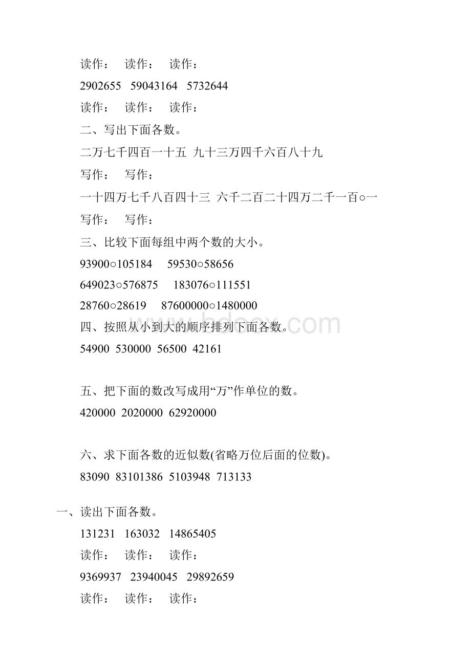 人教版四年级数学上册亿以内数的认识专项练习题 132.docx_第3页