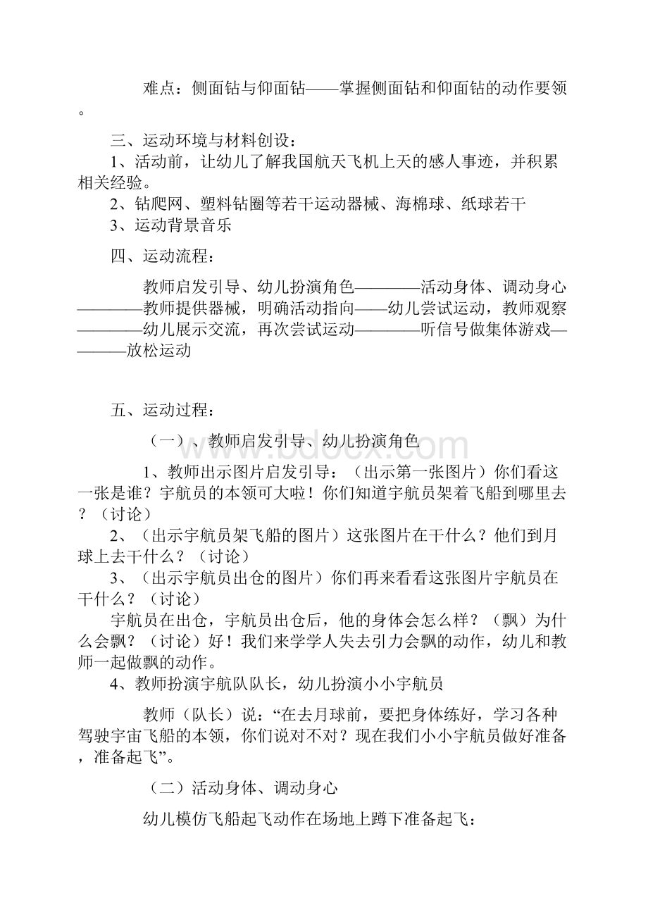 小小宇航员大班体育教案.docx_第2页