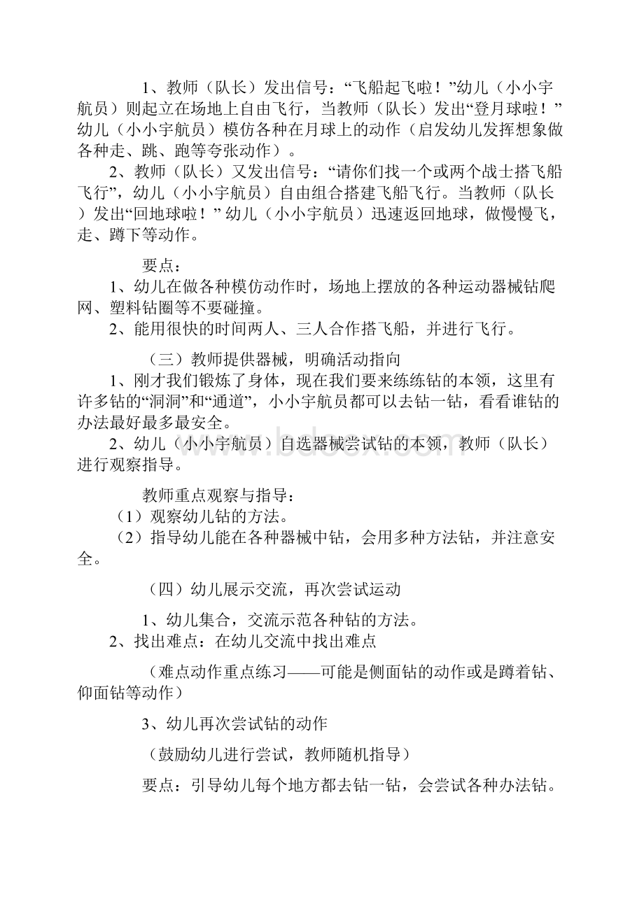 小小宇航员大班体育教案.docx_第3页