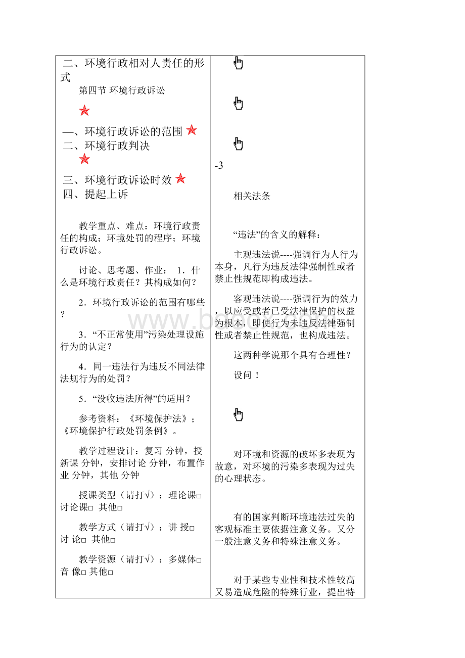 第八章环境行政责任教案.docx_第2页