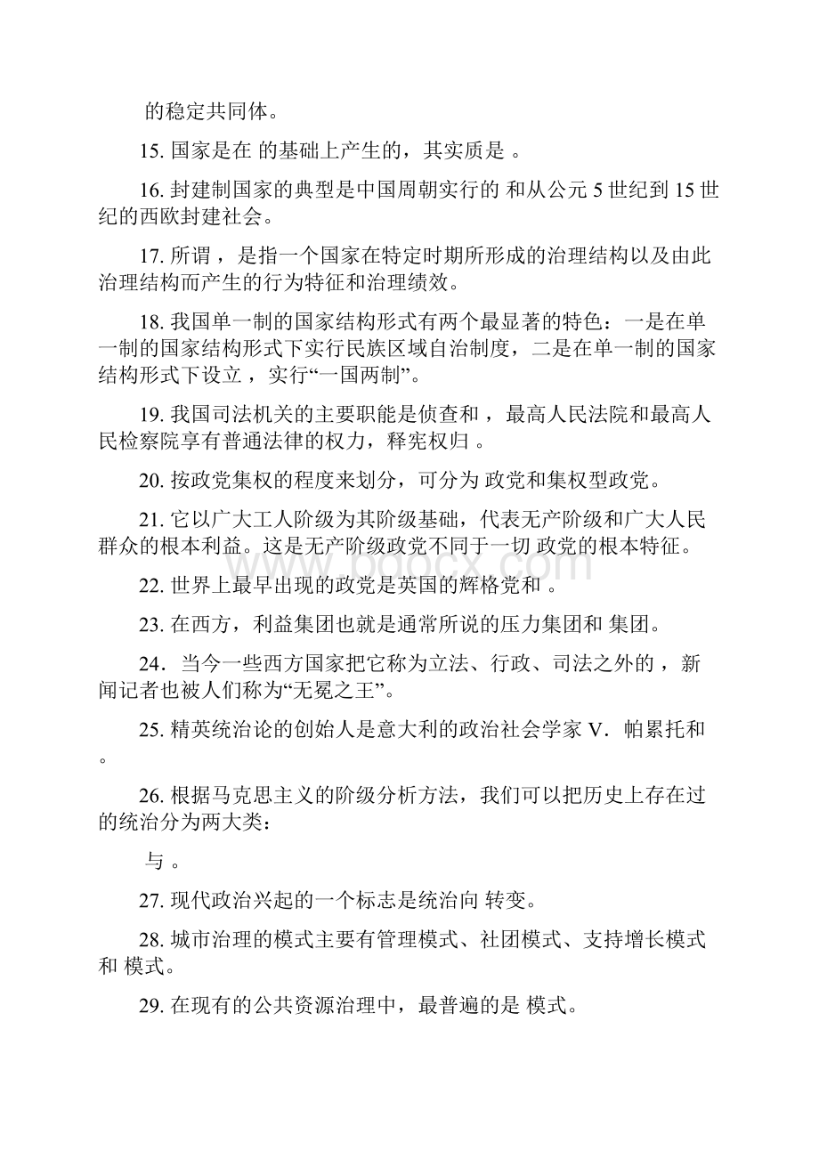 政治学原理复习题及答案.docx_第2页