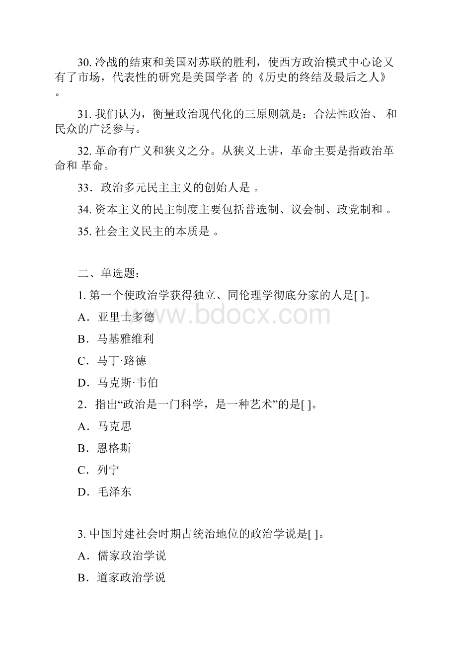 政治学原理复习题及答案.docx_第3页