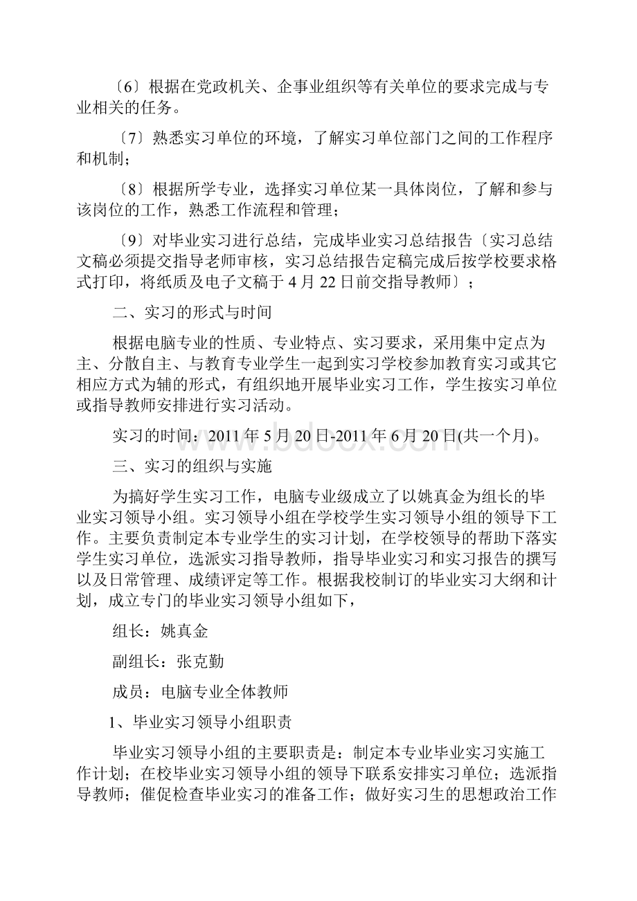 工作计划之计算机专业实习计划书.docx_第2页