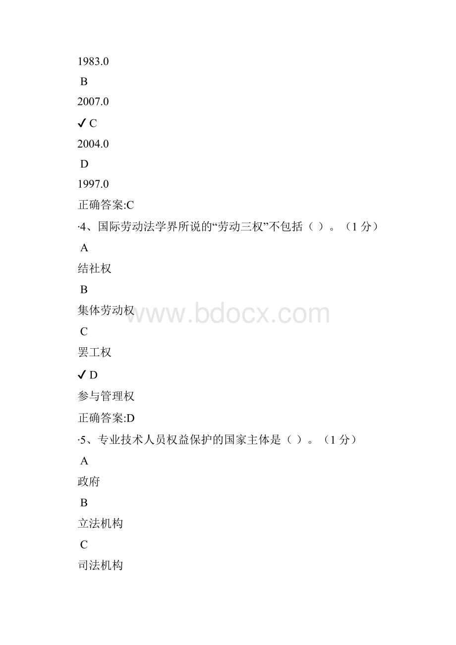 福建省专业技术人员权益保护在线考试99分.docx_第2页