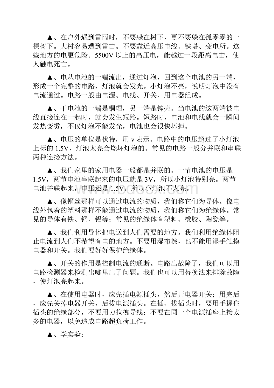 四下科学复习提要14单元.docx_第2页