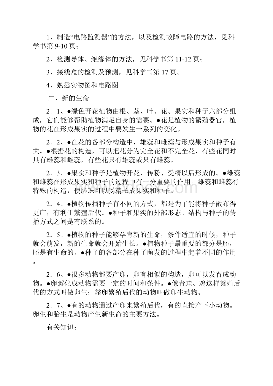 四下科学复习提要14单元.docx_第3页