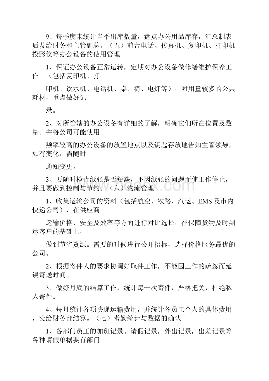 前台管理制度和行为规范docWord文档下载推荐.docx_第3页