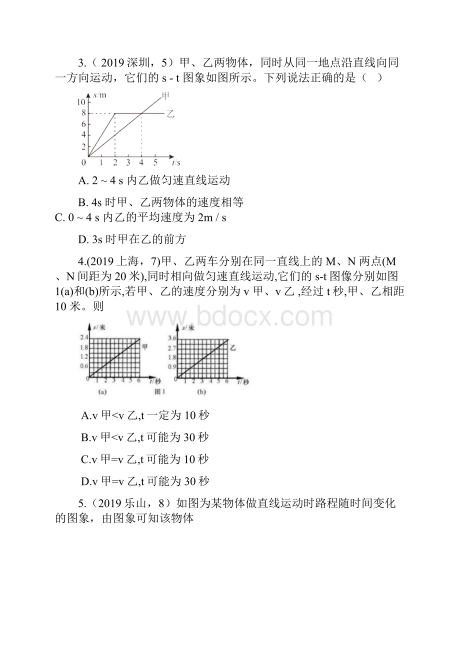 中考物理真题分类汇编速度图像分析专题word版含参考答案.docx_第2页