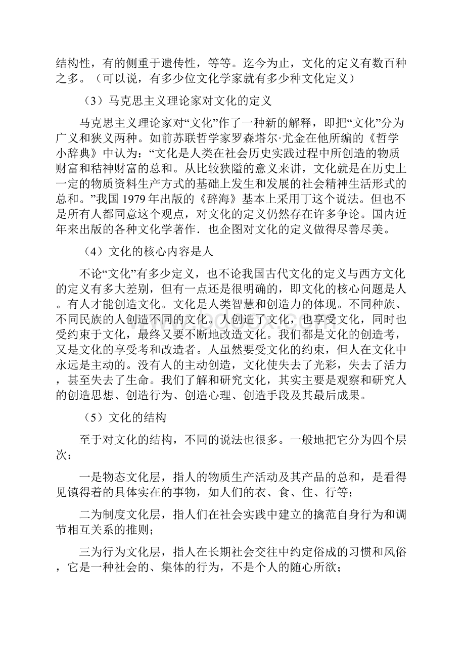 中国传统文化概述讲稿.docx_第2页