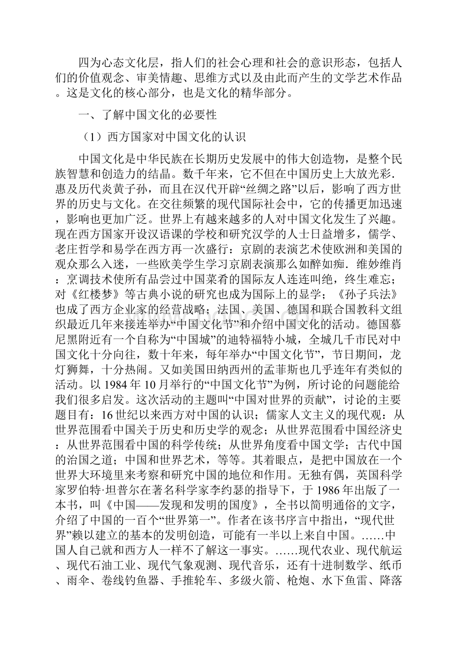 中国传统文化概述讲稿.docx_第3页