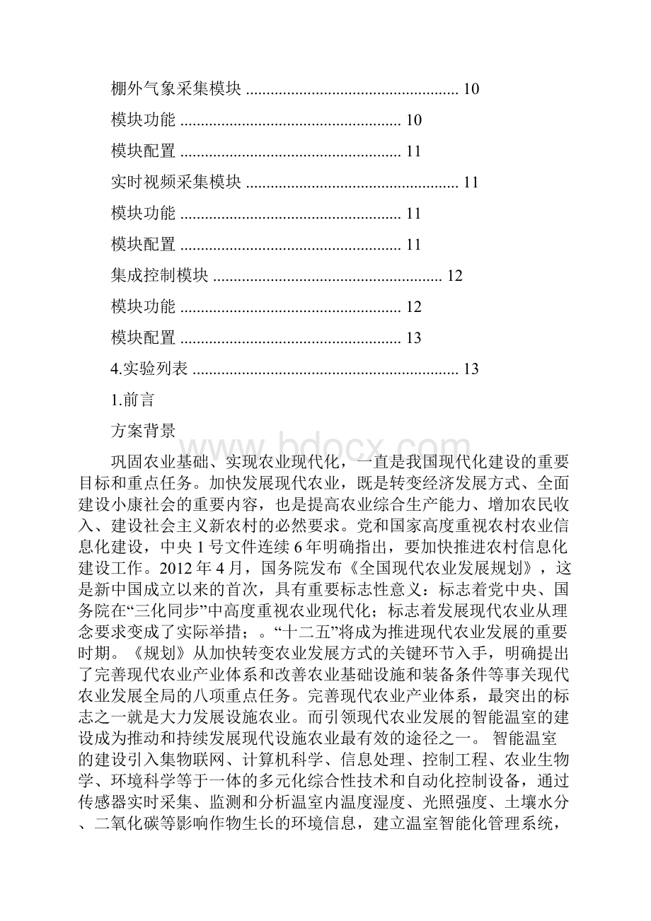 智慧农业实训方案.docx_第2页