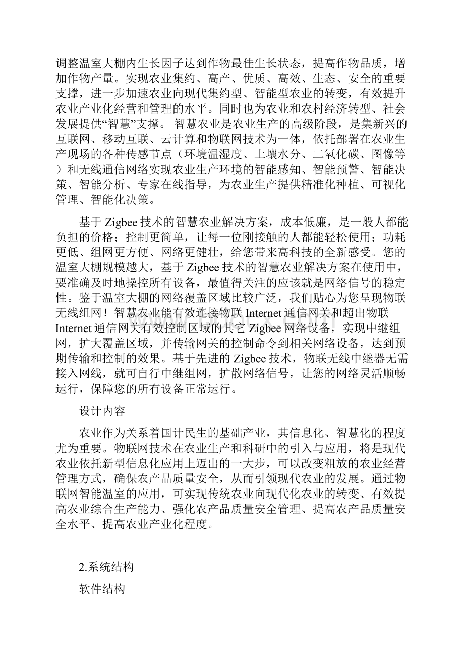 智慧农业实训方案.docx_第3页