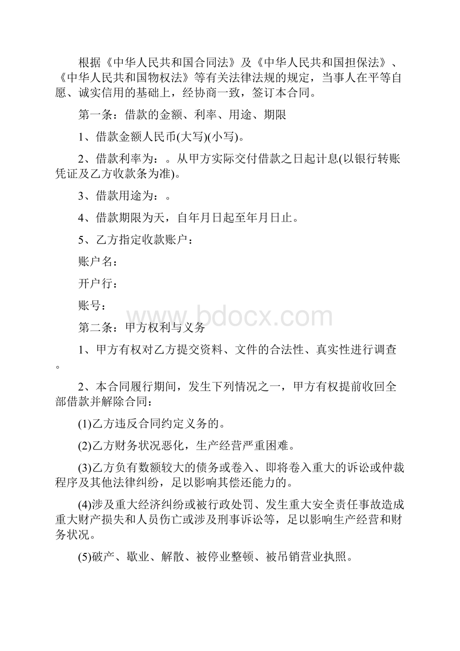 过桥资金借款合同过桥资金借款合同样本.docx_第3页